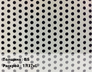 Лист перфорированный 0.5 1.137хL, шт, профилированный цена от 322.22 ₼ / шт, где купить, условия доставки в Баку и Бакинская области